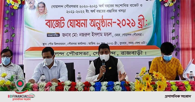 গোয়ালন্দ পৌরসভার বাজেট ঘোষণা