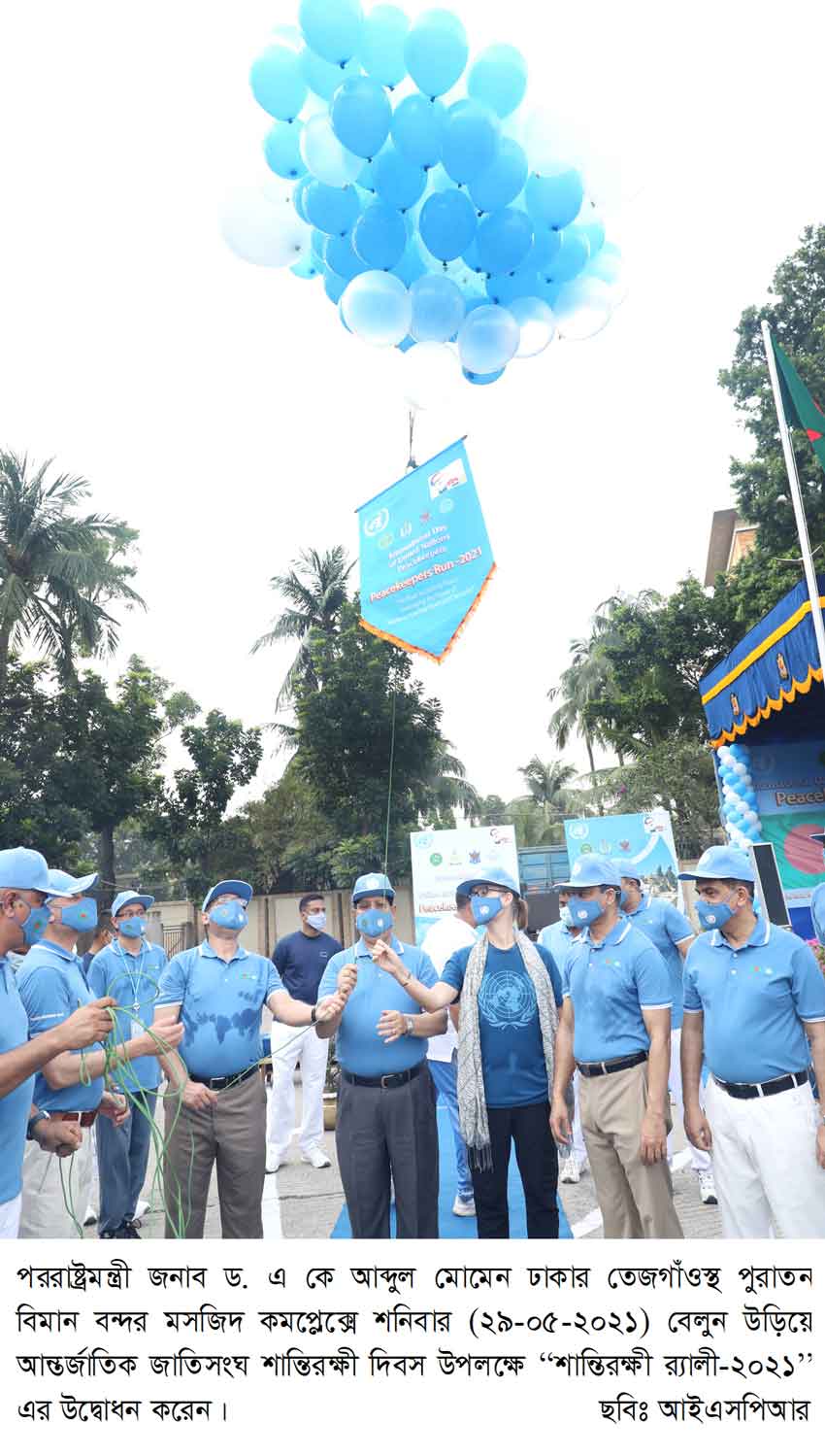 আন্তর্জাতিক জাতিসংঘ শান্তিরক্ষী দিবস উদ্‌যাপিত