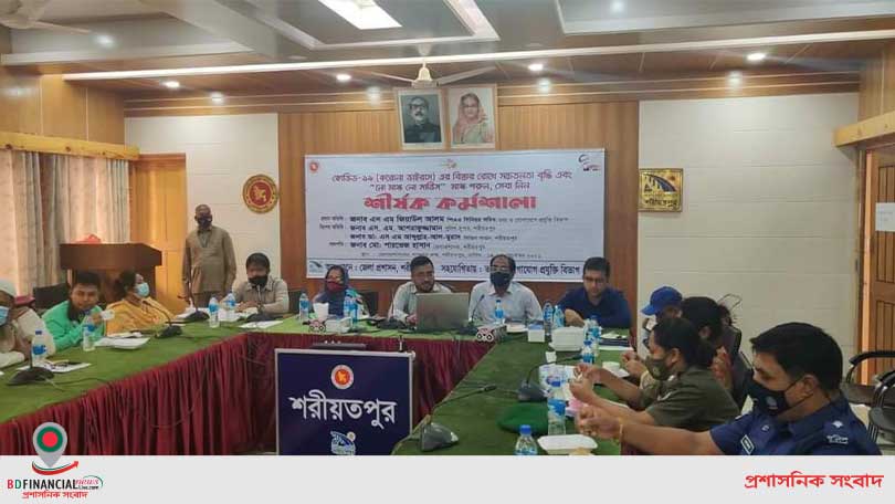 শরীয়তপুরে নো মাস্ক নো সার্ভিস,মাস্ক পরুন, সেবা নিন শীর্ষক কর্মশালা