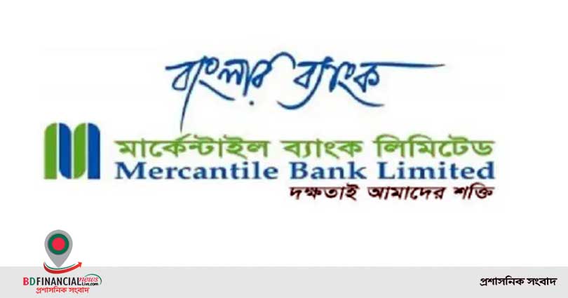 লভ্যাংশ ঘোষণা করলো মার্কেন্টাইল ব্যাংক