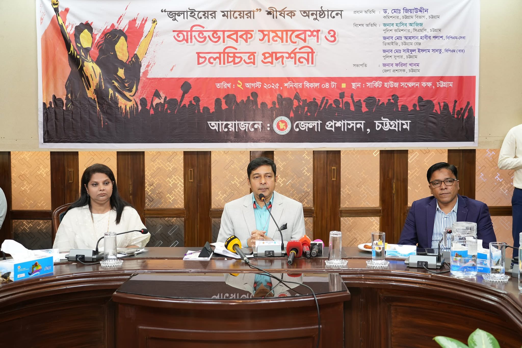 চট্টগ্রামে "জুলাইয়ের মায়েরা" শীর্ষক আলোচনা সভা ও চলচ্চিত্র প্রদর্শনী অনুষ্ঠিত
