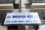 রাজধানীতে বাসার ফ্রিজ থেকে গৃহবধূর মরদেহ উদ্ধার