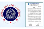 সংগঠনের নাম-প্যাড ব্যবহার করে অপপ্রচার, পুলিশ অ্যাসোসিয়েশনের প্রতিবাদ