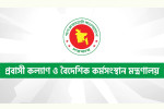 সৌদি আরবে অগ্নিকাণ্ডে নিহত ৭ বাংলাদেশির মরদেহ আজ দেশে আসছে