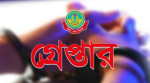 ডিএমপির অভিযানে ২৪ ঘণ্টায় গ্রেপ্তার ৪৮৮, মামলা ৫৫