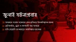 শেখ হাসিনার বিরুদ্ধে যেসব অভিযোগ আনা হয়েছে