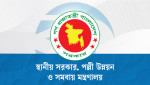নতুন আরো একটি উপজেলা গঠনের উদ্যোগ