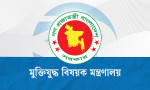 মুক্তিযোদ্ধাদের মরদেহ দাফনে বরাদ্দ ৯ কোটি ৪৯ লাখ টাকা