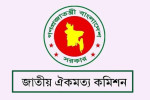 জাতীয় ঐকমত্য কমিশনের মেয়াদ ১৫ সেপ্টেম্বর পর্যন্ত বৃদ্ধি করে প্রজ্ঞাপন