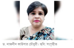 সচিব হলেন নাজনীন কাউসার চৌধুরী