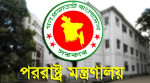 অস্থায়ী মণ্ডপ অপসারণের বিষয়ে ব্যাখ্যা দিলো পররাষ্ট্র মন্ত্রণালয়